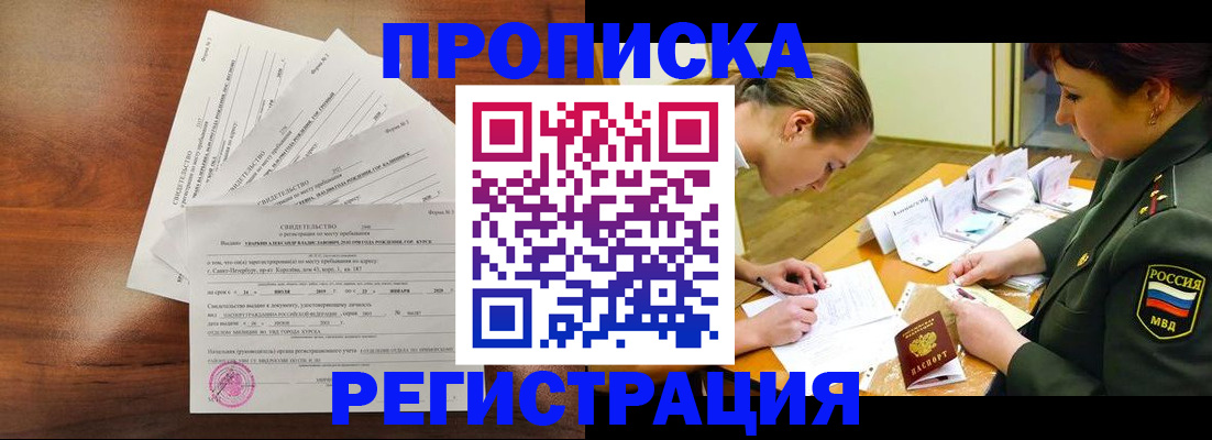 временная регистрация недорого в Ленинске