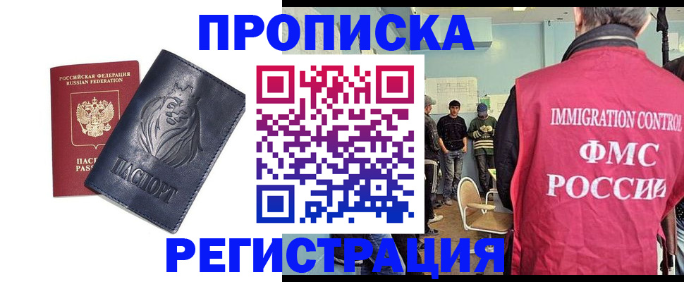 прописка для военкомата в Ленинске